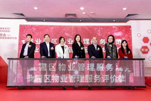 全國首個(gè)《產(chǎn)業(yè)園區(qū)物業(yè)管理服務(wù)規(guī)范》與《產(chǎn)業(yè)園區(qū)物業(yè)管理服務(wù)評(píng)價(jià)體系》團(tuán)體標(biāo)準(zhǔn)在黃埔發(fā)布，引領(lǐng)園區(qū)管理服務(wù)新標(biāo)桿